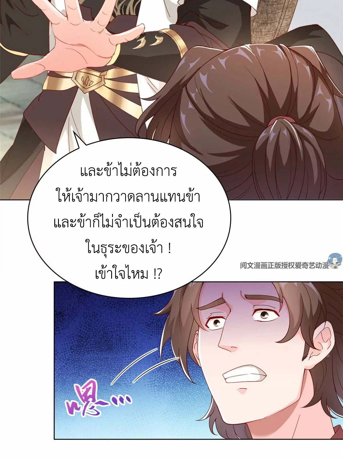 (ชนจีน) Dragon Master (จูหมิง นักรบเซียนมังกร) ตอนที่ 8 หน้า 4