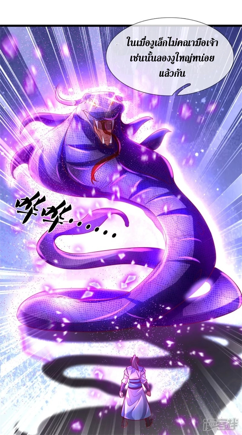 Sky Sword God ตอนที่ 26 หน้า 5