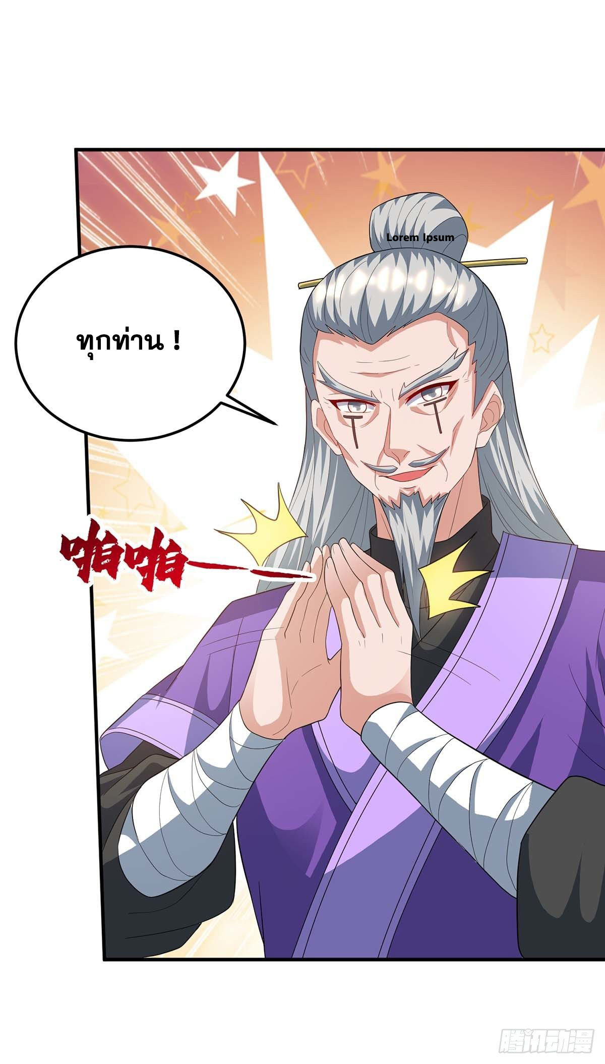 จักรพรรดิ 80,000 ปี ตอนที่ 58 หน้า 17