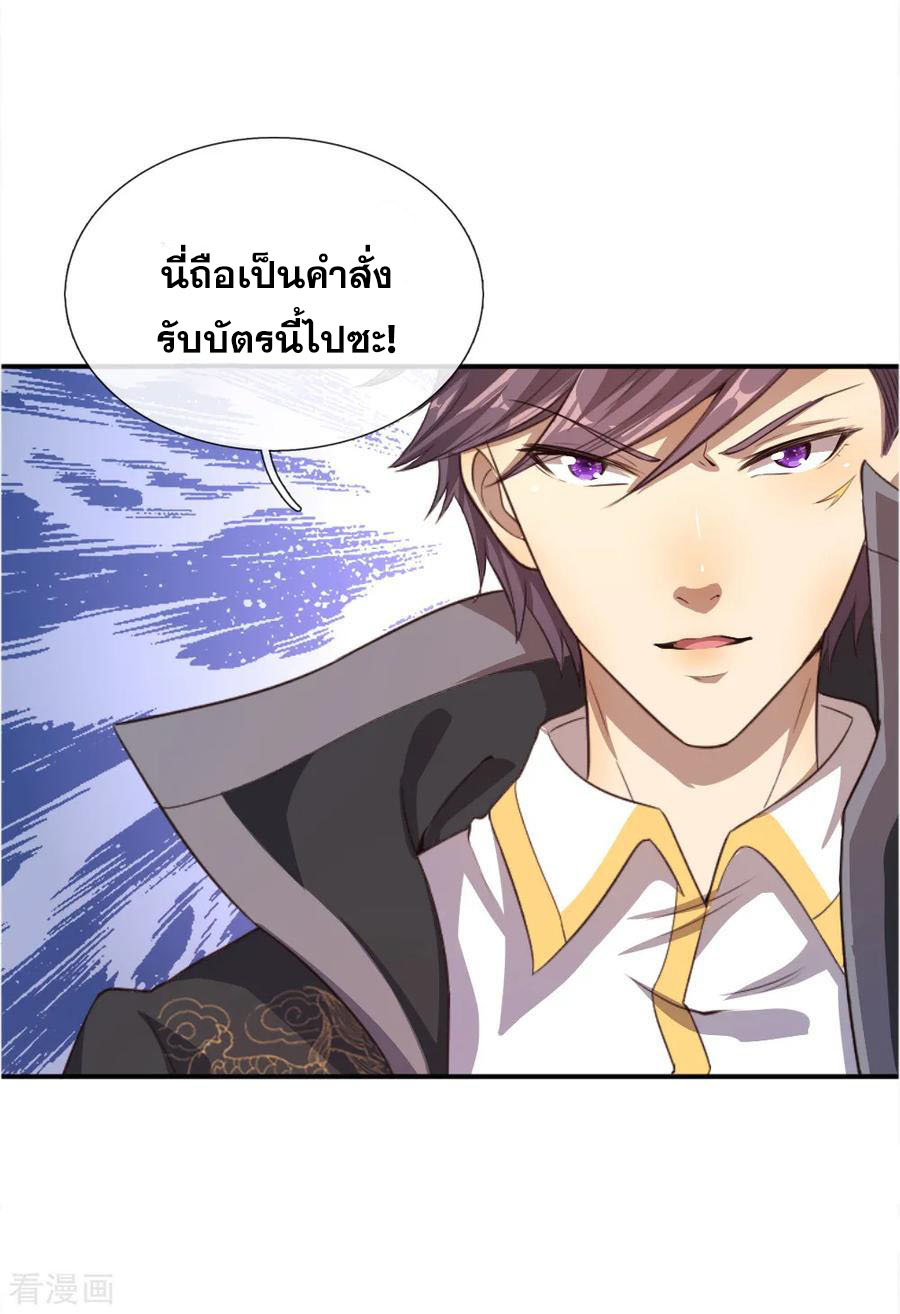 มหาเทพเซียนหมอ ตอนที่ 44 หน้า 9