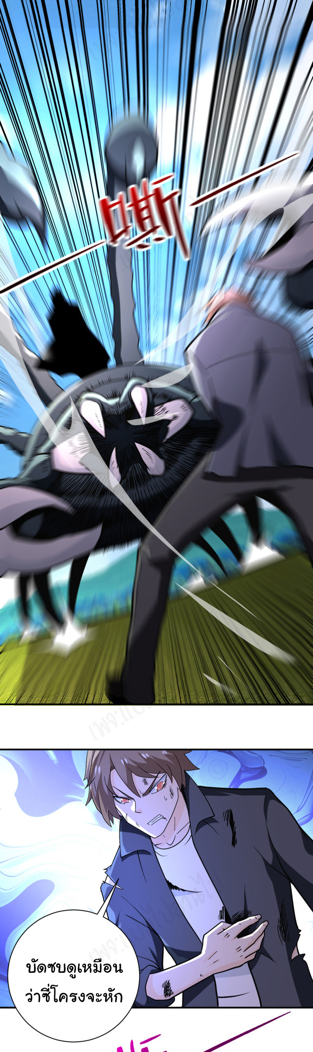 Apocalyptic Super System ตอนที่ 264 หน้า 23