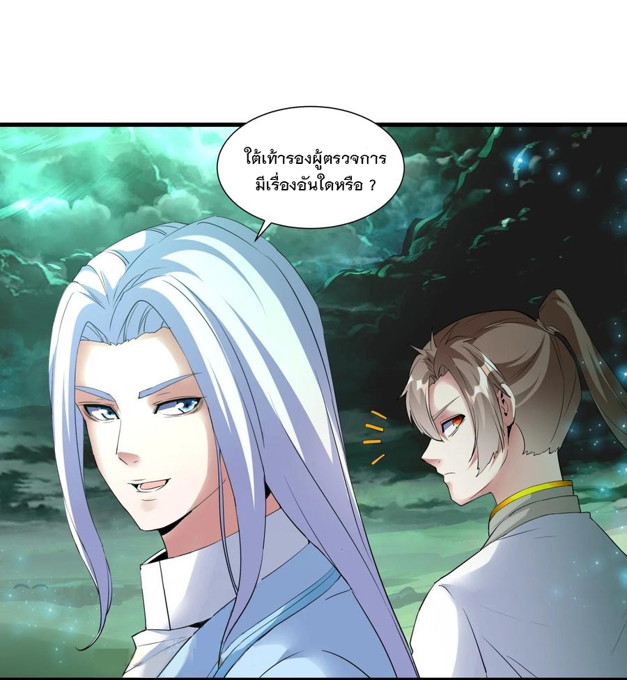 มหาเทพเอกะหมื่นบรรพกาล (จบ) ตอนที่ 52 หน้า 45