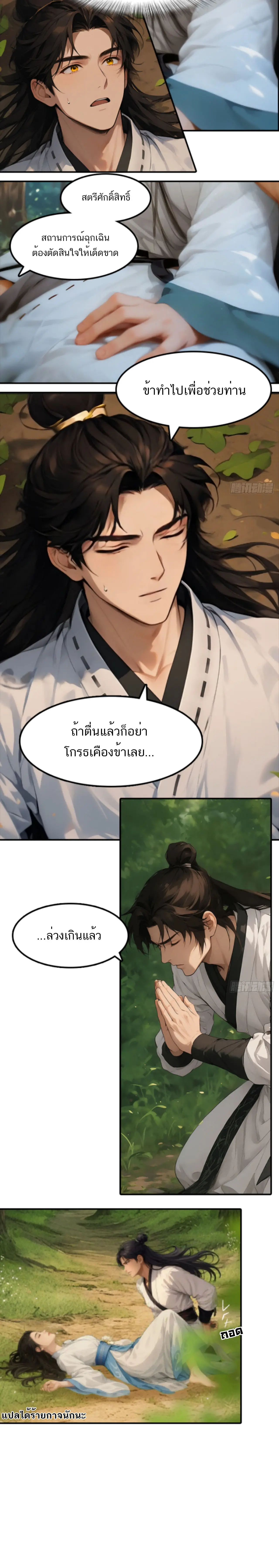 เทพยุทธ์สะท้านภพ ตอนที่ 6 หน้า 5
