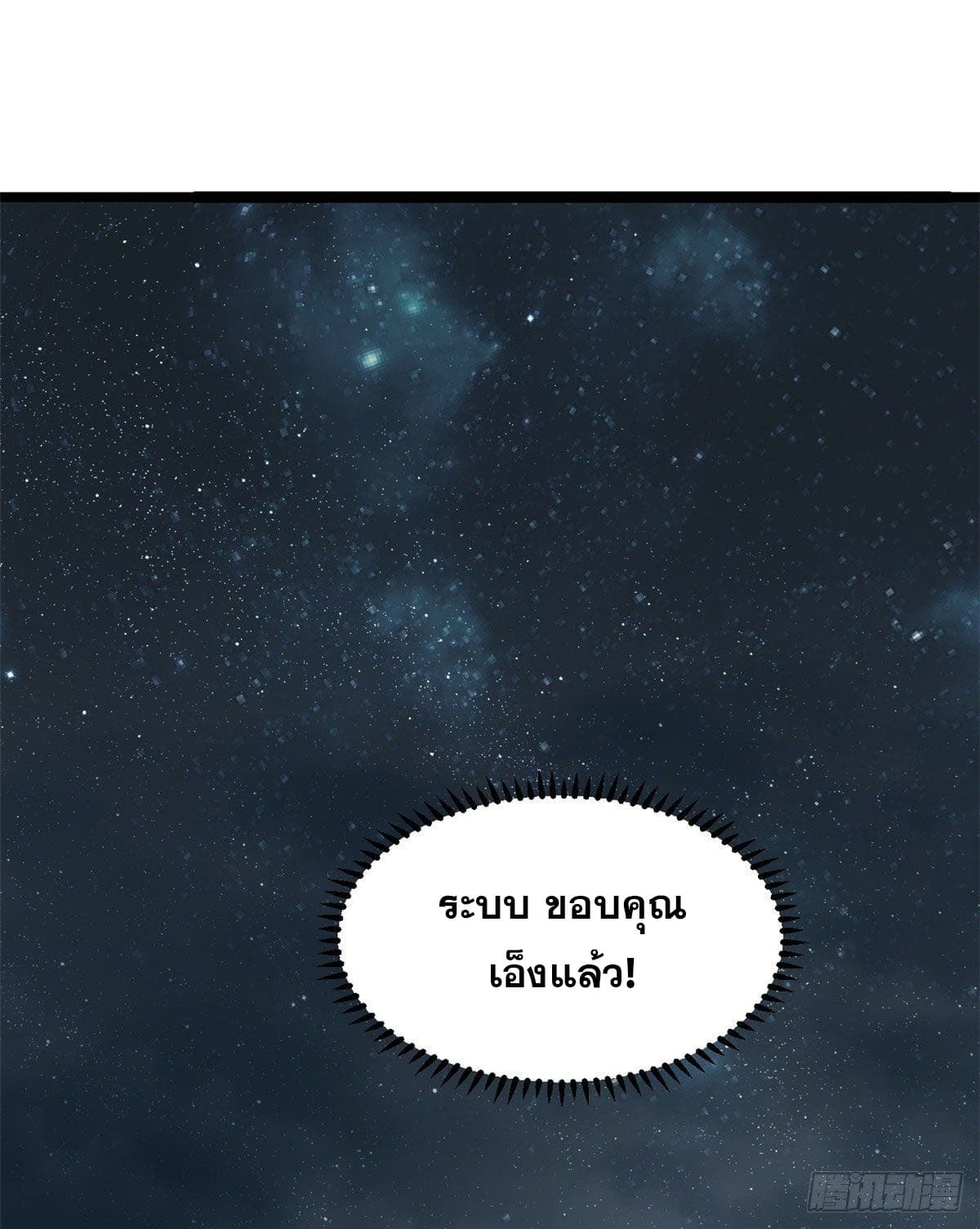 นิกายที่แข็งแกร่งที่สุด (ทันจีน) ตอนที่ 119 หน้า 11
