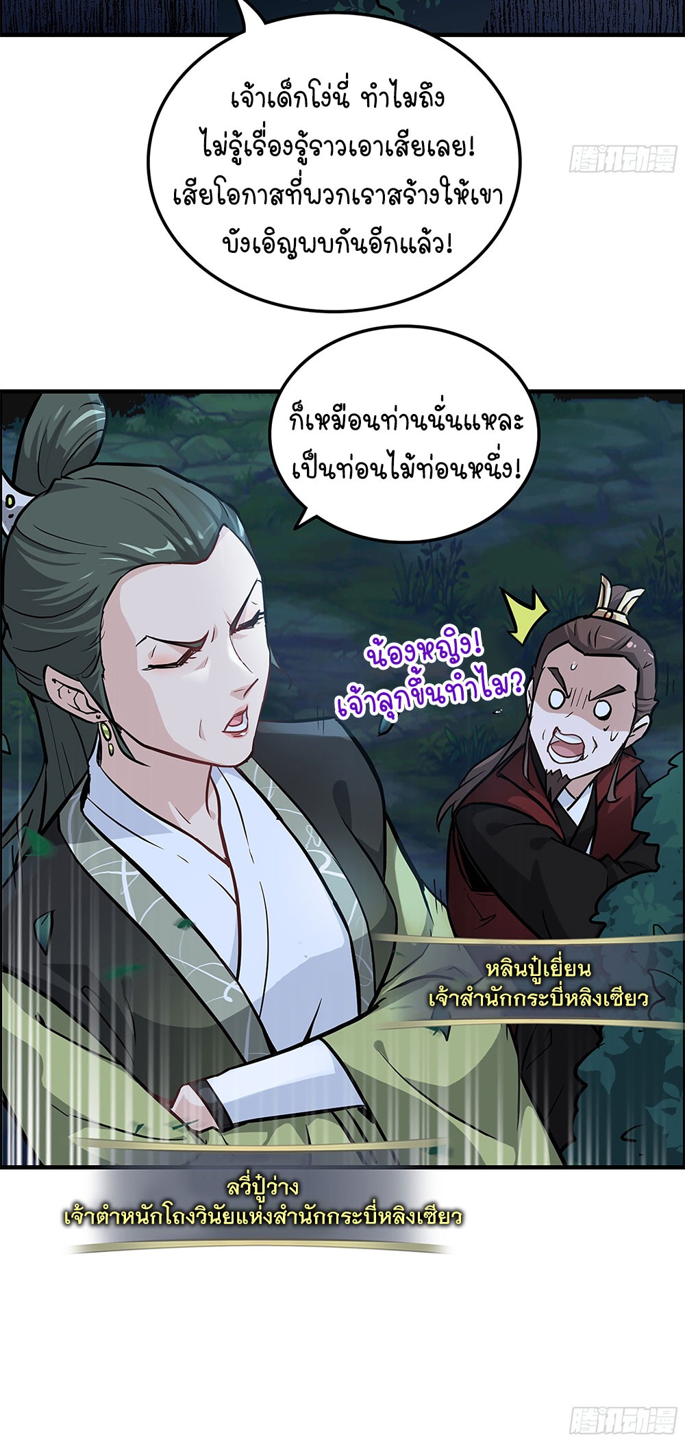วิถีเซียนมันก็เป็นแบบนี้แหละ! | That's How Cultivation Is ตอนที่ 21 หน้า 29