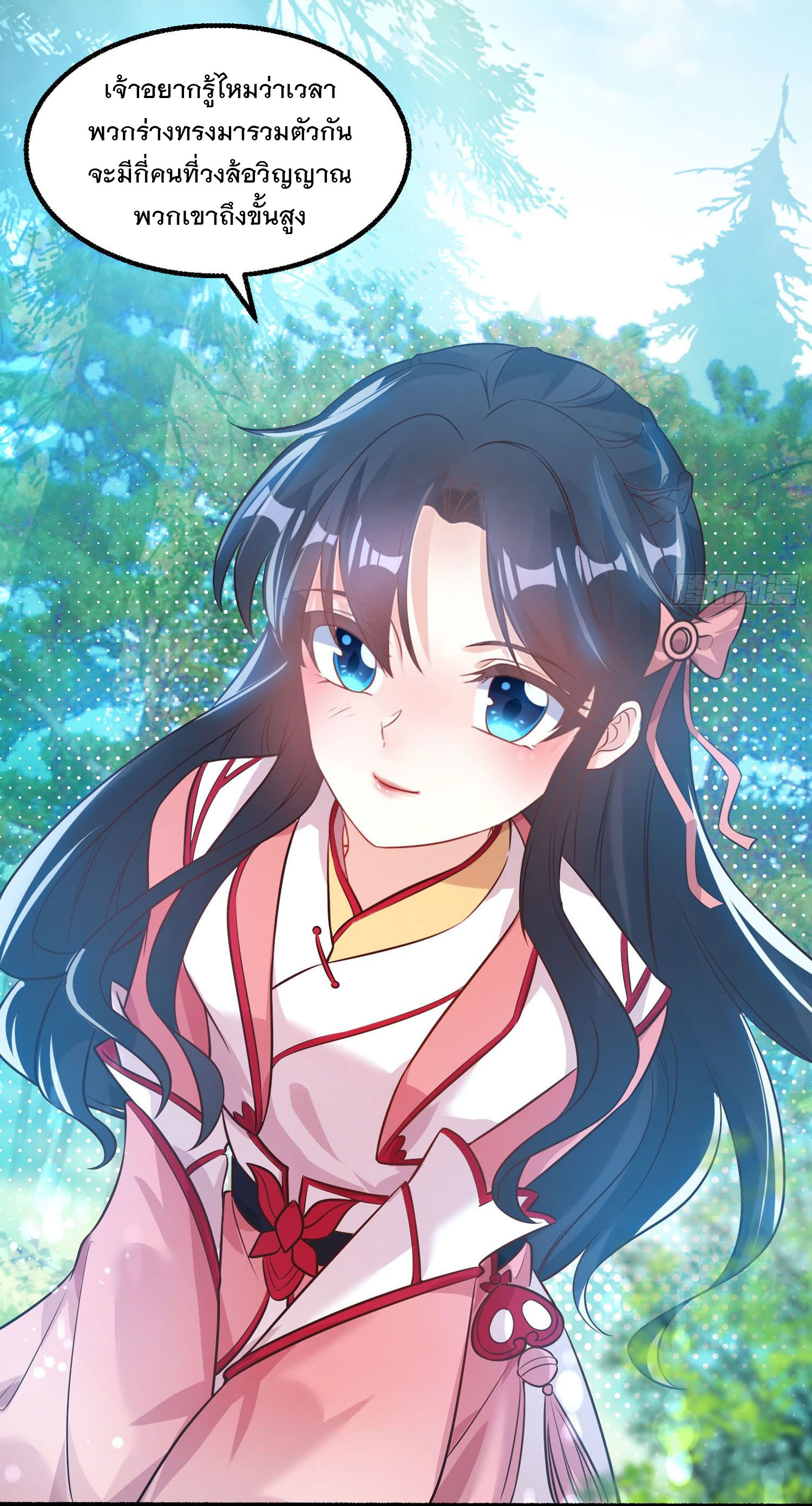 การต่อสู้ของเหล่าคนทรง ตอนที่ 1 หน้า 27