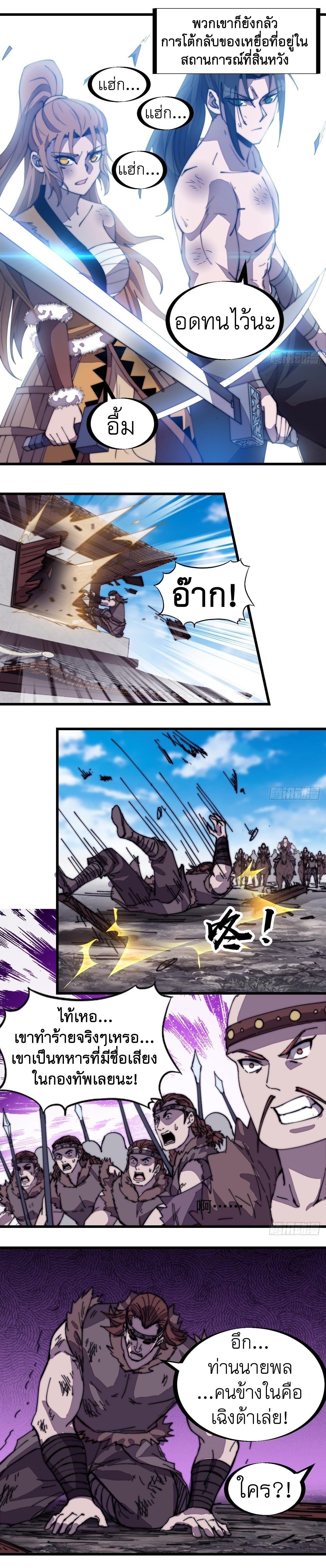 Starting a Mountain ตอนที่ 318 หน้า 3