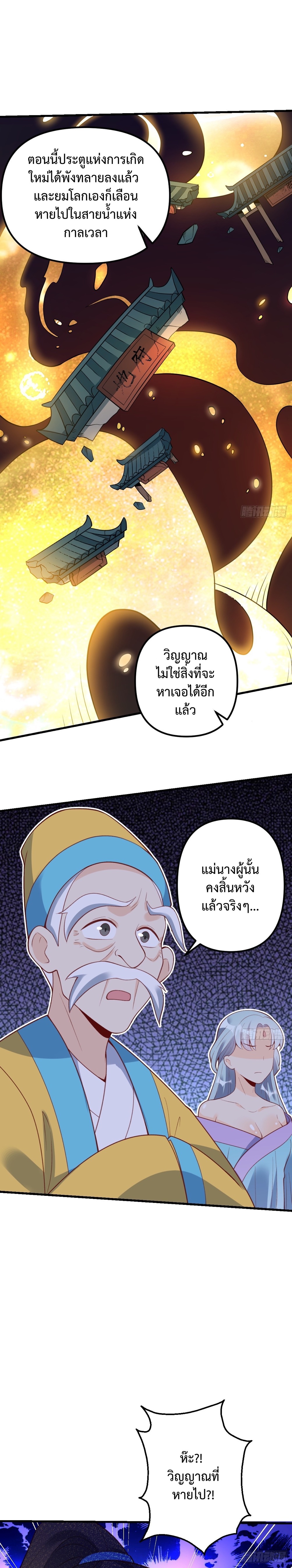 กลายเป็นว่าข้าคือจอมยุทธ์ผู้ยิ่งใหญ่ ตอนที่ 228 หน้า 14