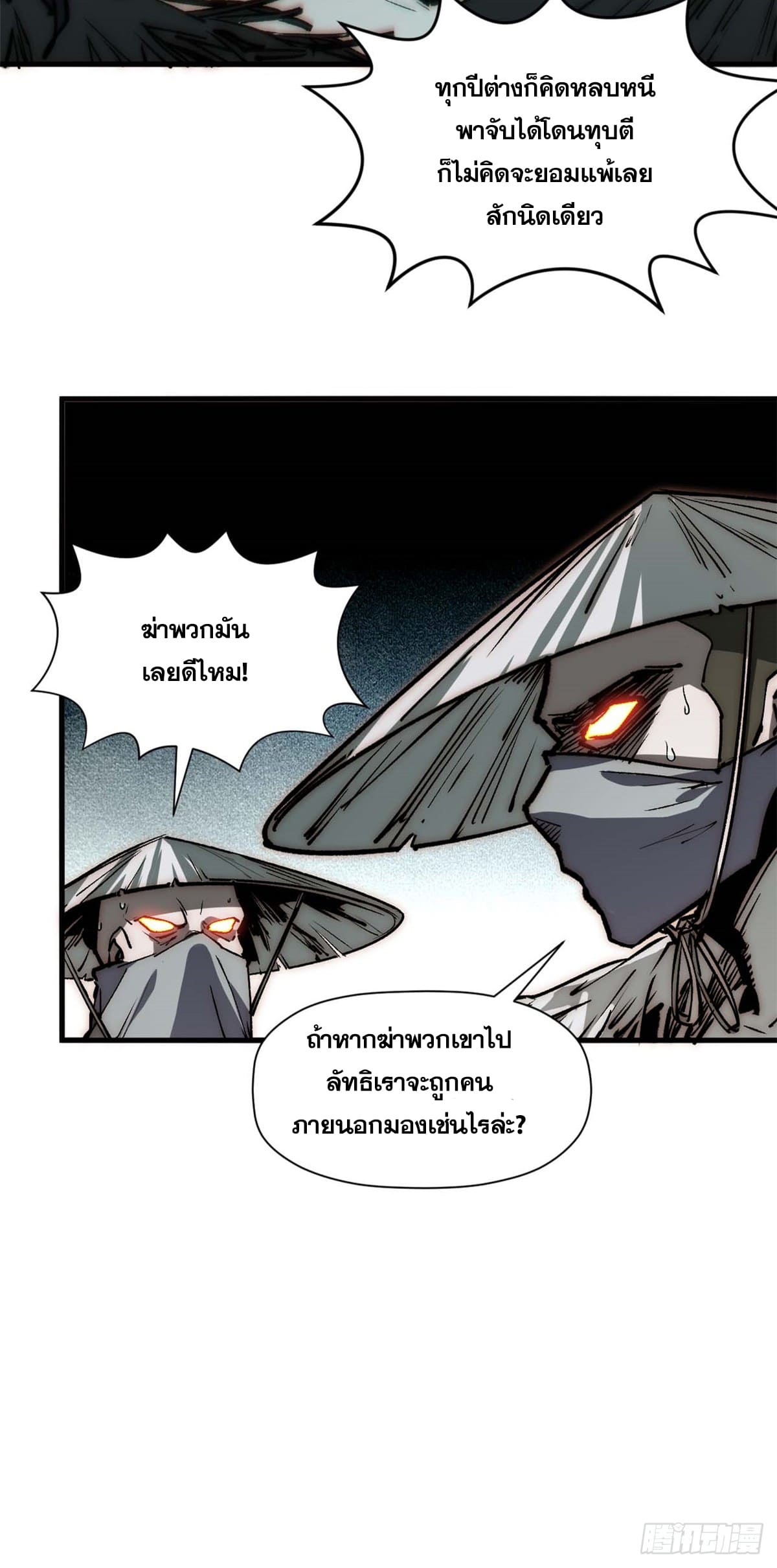 ระบบสุ่มดวงชะตา(ทันจีน) ตอนที่ 48 หน้า 7