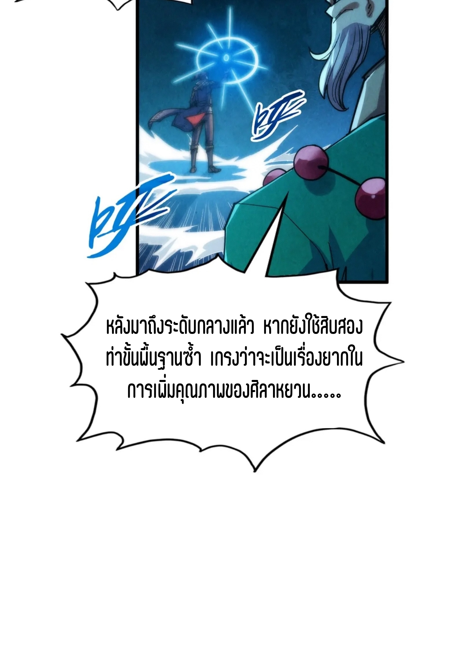 มหาเทพนิรันดร์กาล ตอนที่ 139 หน้า 52
