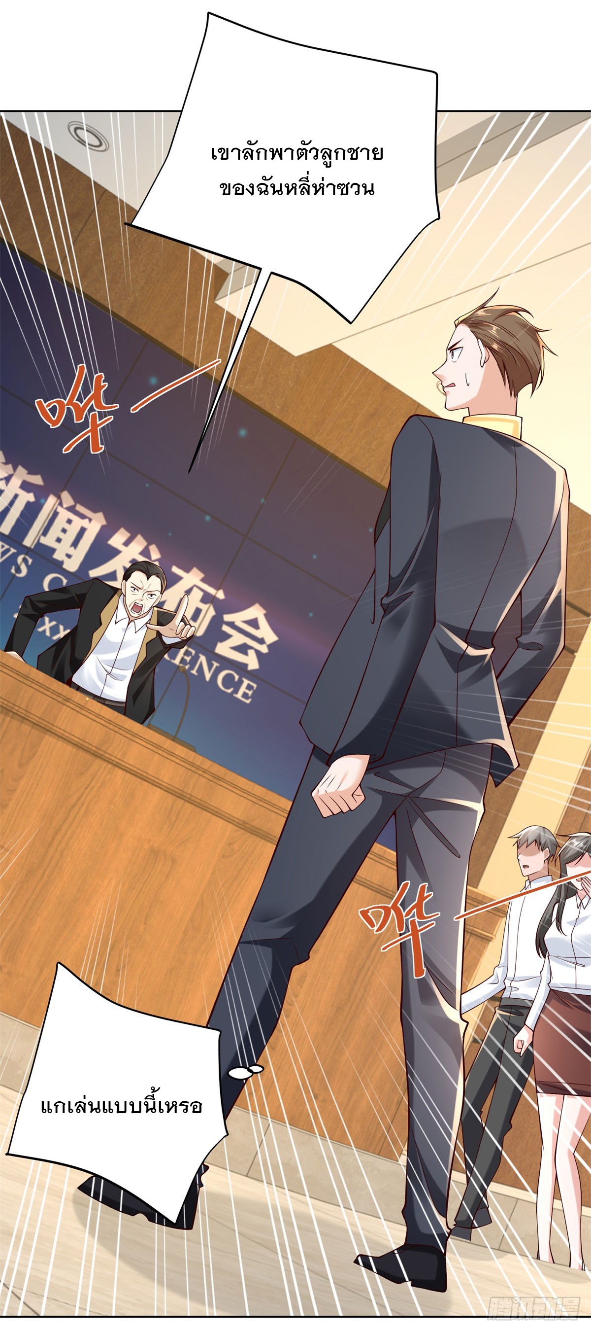 ฉันจะขึ้นไปบนจุดสูงสุดด้วยระบบสัญญาเทพธิดา ตอนที่ 12 หน้า 11