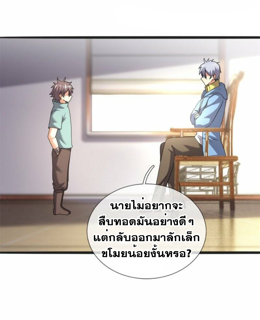 นครเซียนแห่งผู้ต่อต้านสวรรค์ ตอนที่ 262 หน้า 7