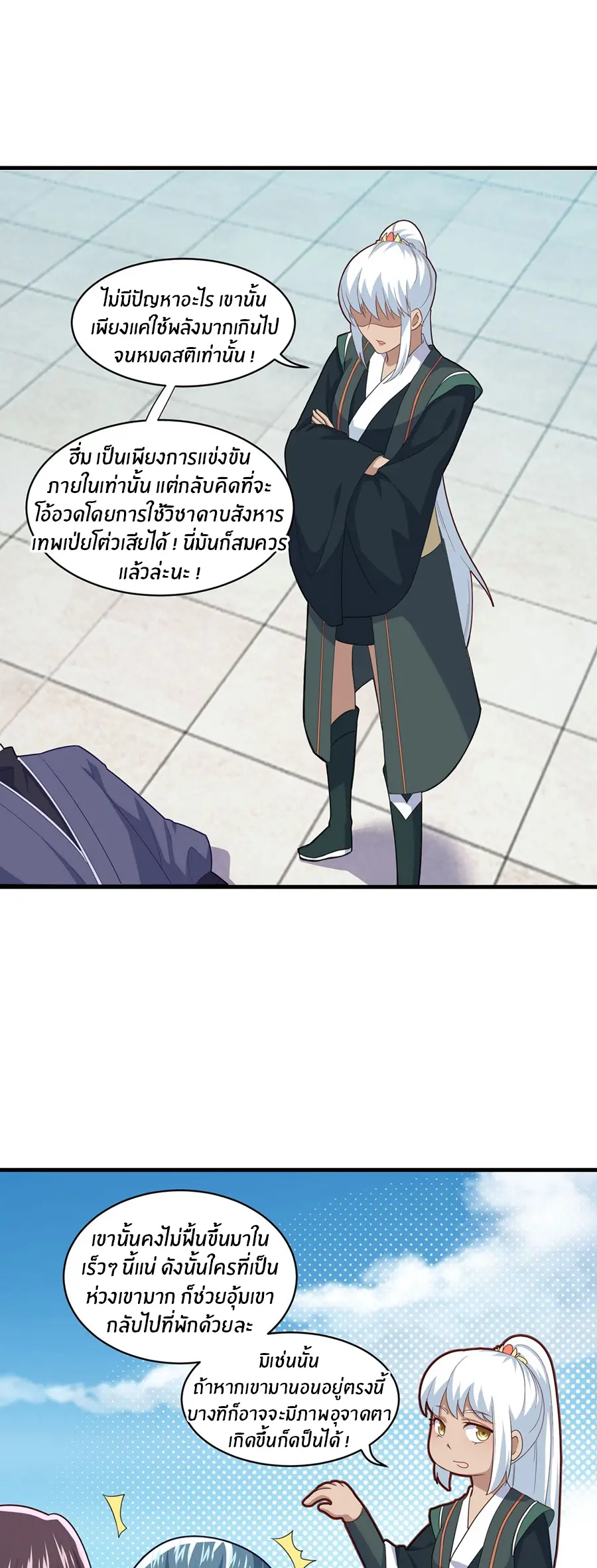 ก้าวผ่านเส้นสายเลือด ตอนที่ 86 หน้า 19