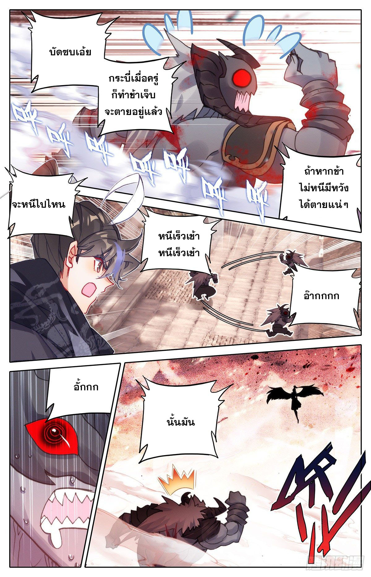 Azure Legacy (ทันจีน) ตอนที่ 127 หน้า 15