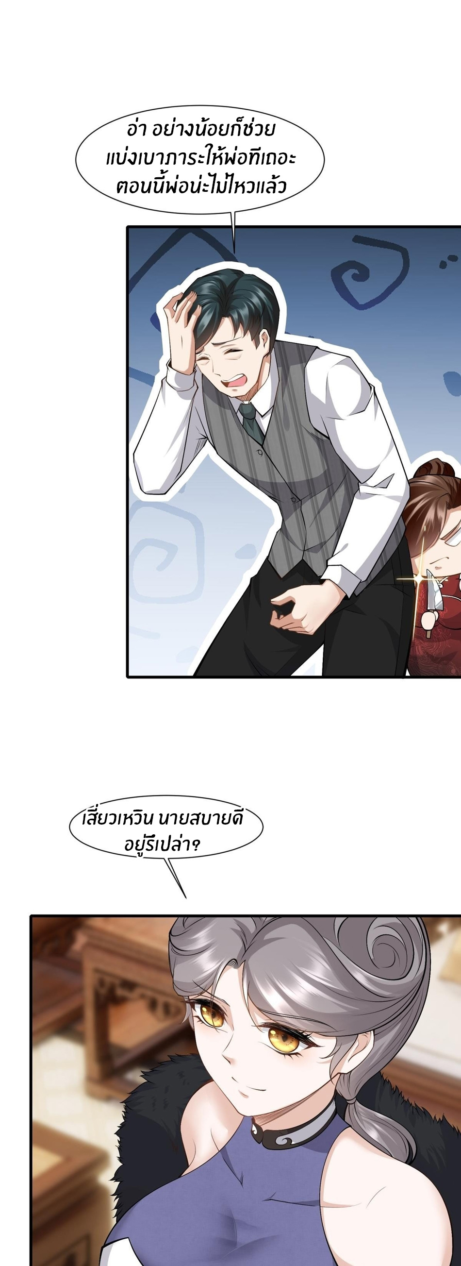 ขอล่ะอย่าเป็นที่ 1 เลย ตอนที่ 70 หน้า 17