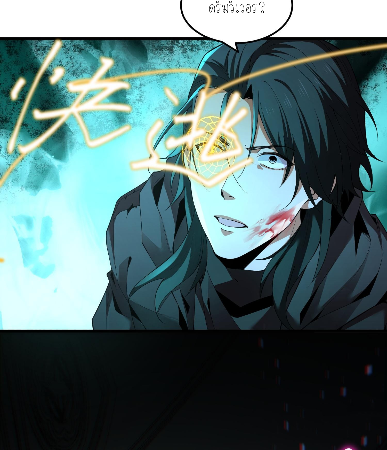 ฉันเป็นปีศาจในดวงดาว ตอนที่ 5 หน้า 116