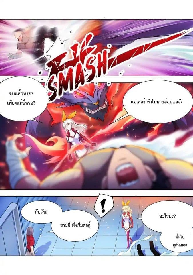 Battle frenzy ตอนที่ 21 หน้า 3