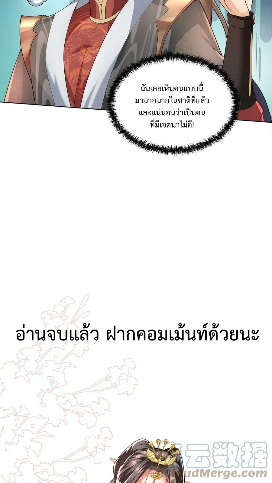 ข้าถูกอัญเชิญมาเพื่อช่วยจักรพรรดินี (ยังไม่ชนฉบับ) ตอนที่ 13 หน้า 24