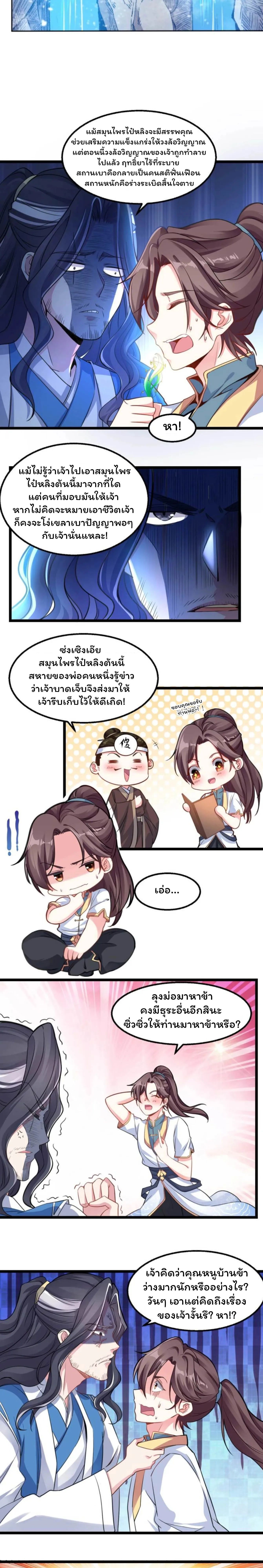 [อ่านฟรี] Jiàng Shén Zhàn Jì┃มหาสงครามเทวะจุติ ตอนที่ 5 หน้า 3