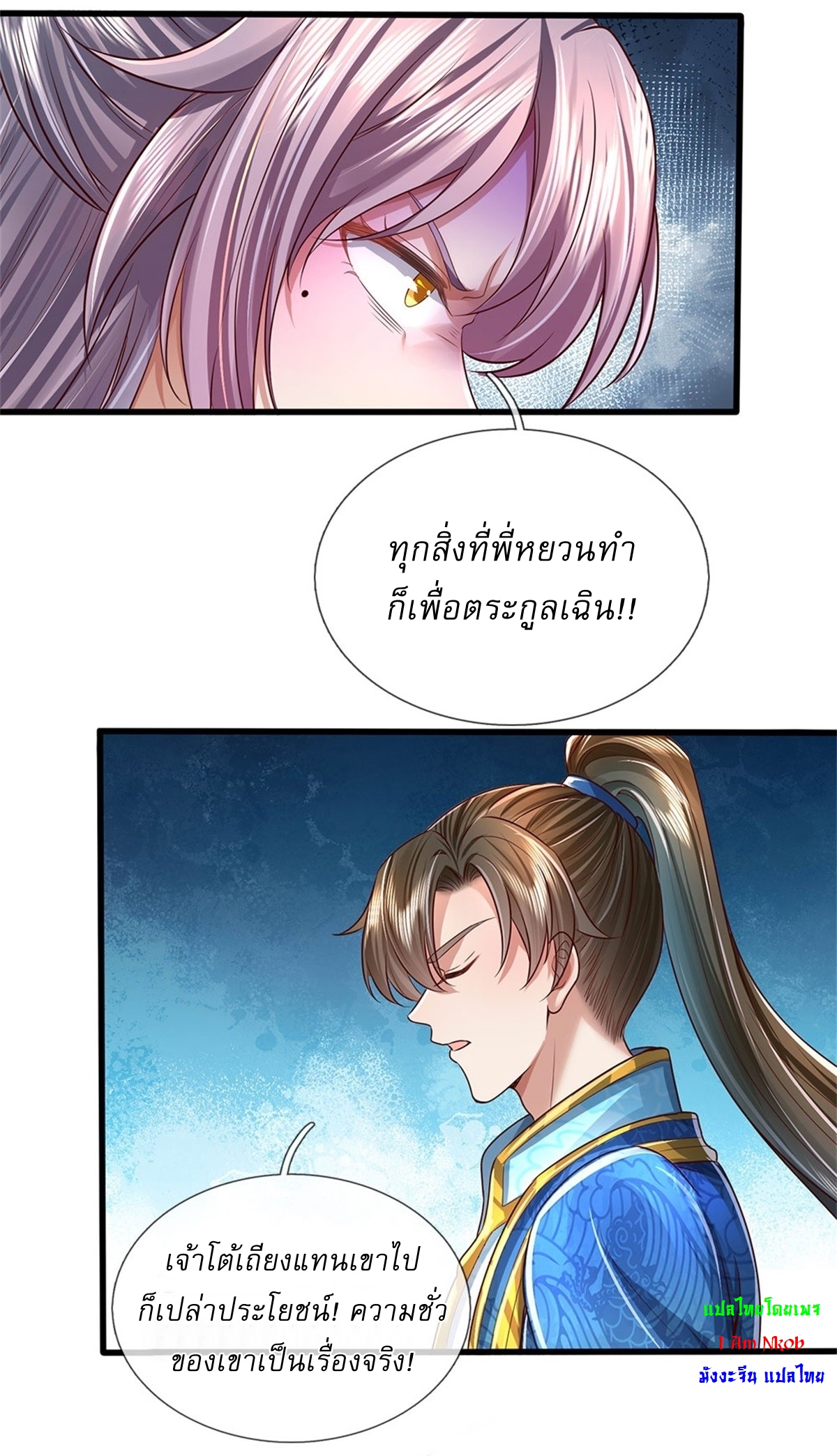 I Can Change The Timeline of Everything เกิดใหม่ในต่างโลก พร้อมระบบโกงเวลาสุดเกรียน ตอนที่ 23 หน้า 35