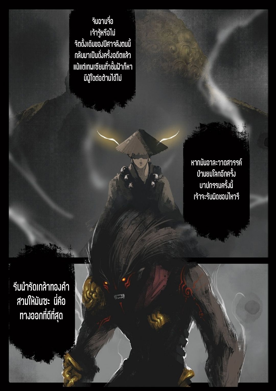 บันทึกปราบปีศาจ ตอนที่ 27 หน้า 7