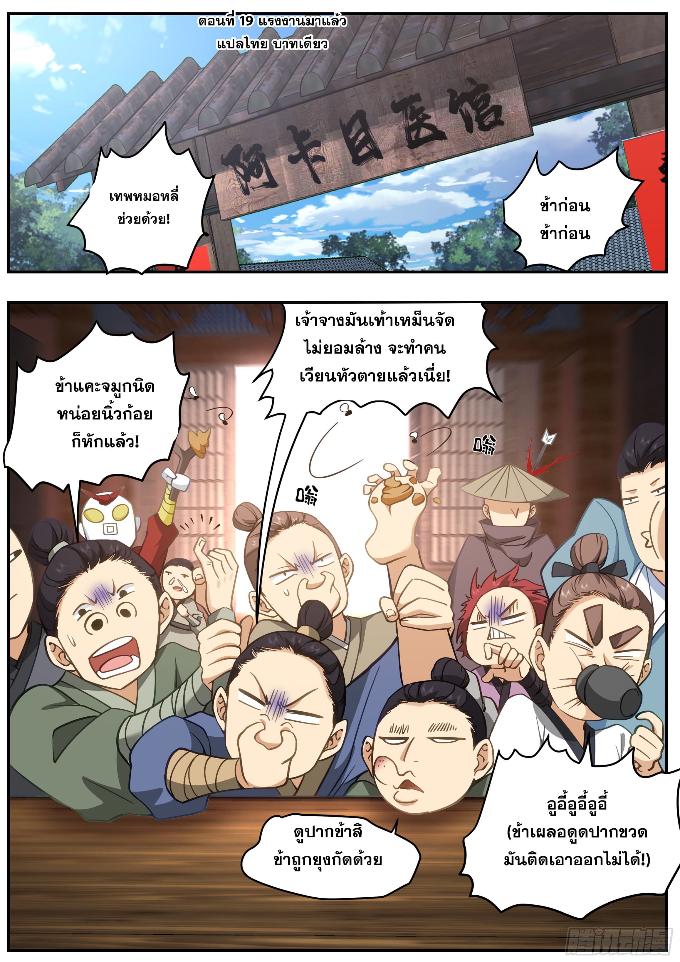 จุดเริ่มต้นก็ต้อง996 ตอนที่ 20 หน้า 2