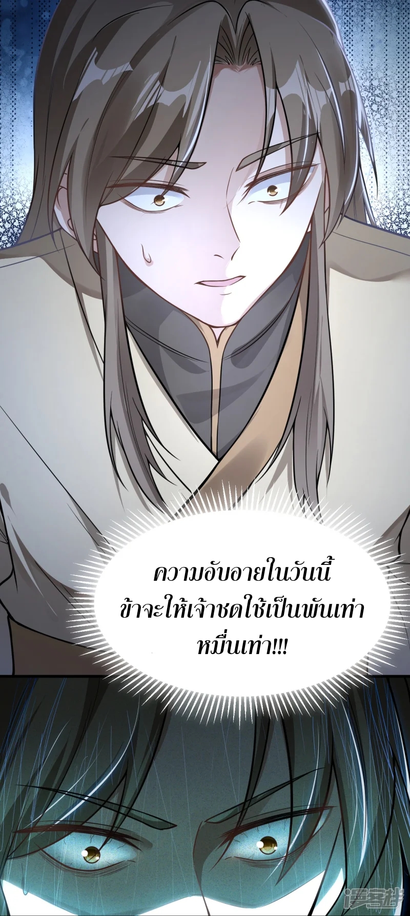 จักรพรรดิกระบี่เกิดใหม่ในร่างลูกเขย ตอนที่ 13 หน้า 16