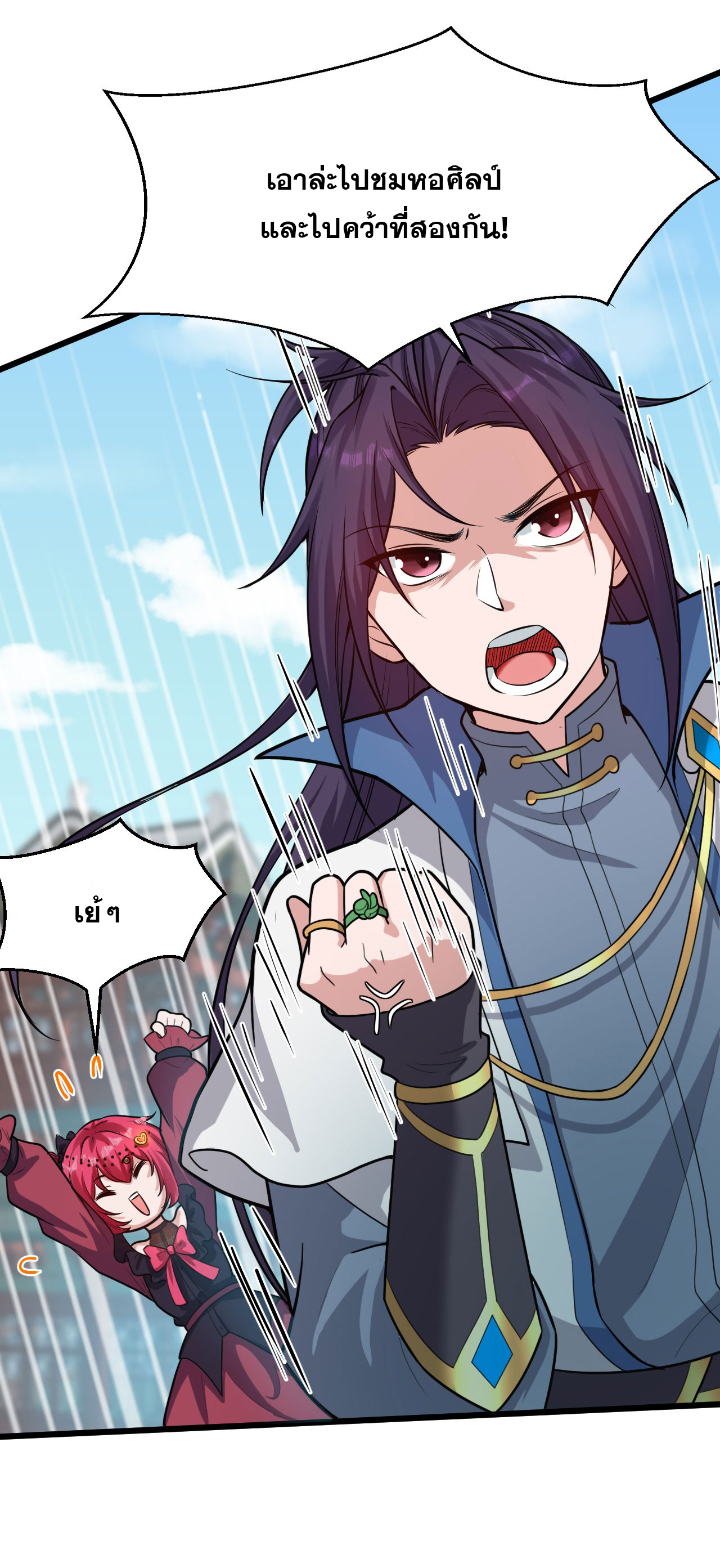 ข้าเพียงต้องการฝึกฝนศิษย์น้องหญิงก็เท่านั้น ตอนที่ 60 หน้า 8