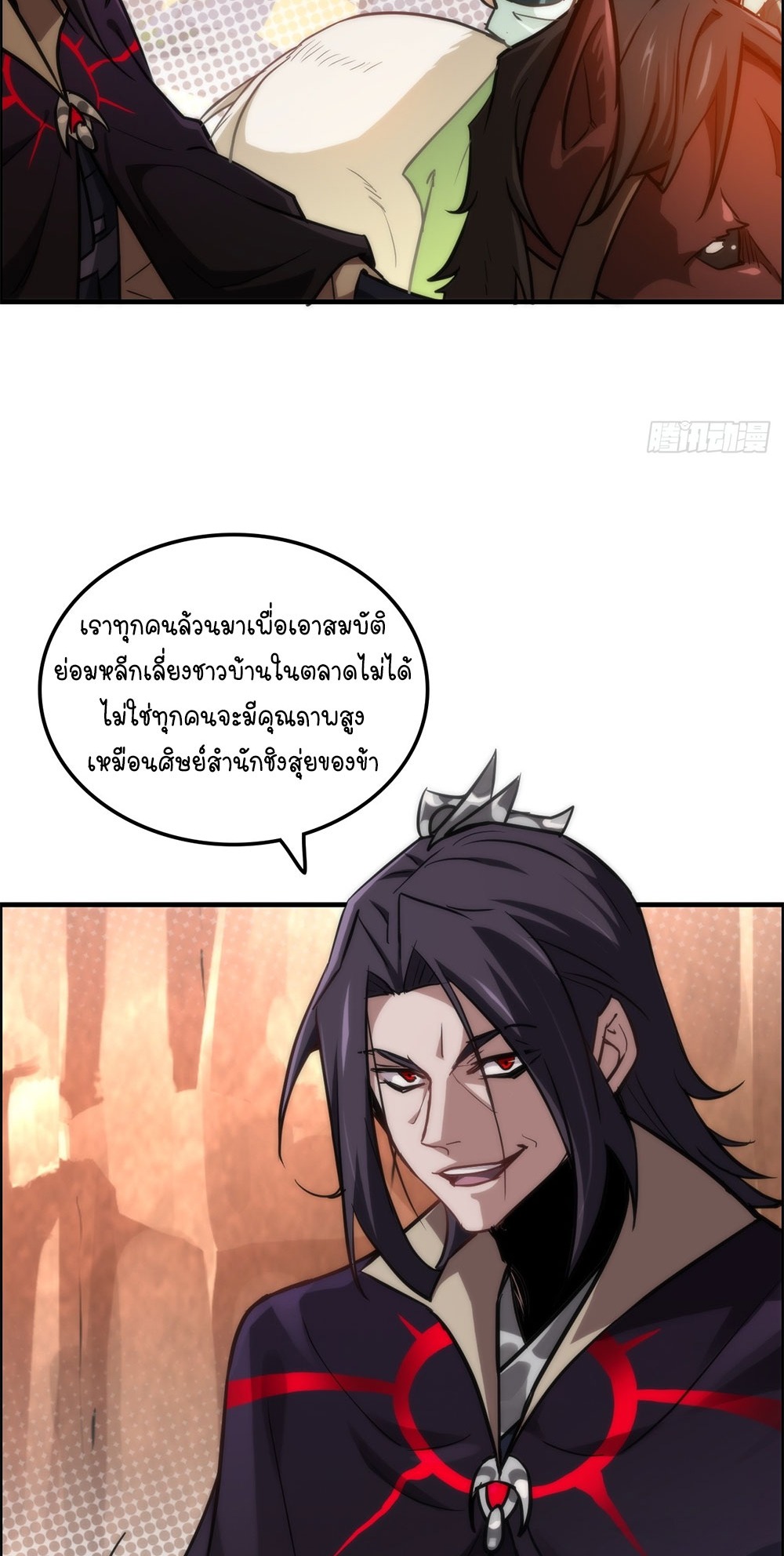 วิถีเซียนมันก็เป็นแบบนี้แหละ! | That's How Cultivation Is ตอนที่ 41 หน้า 41