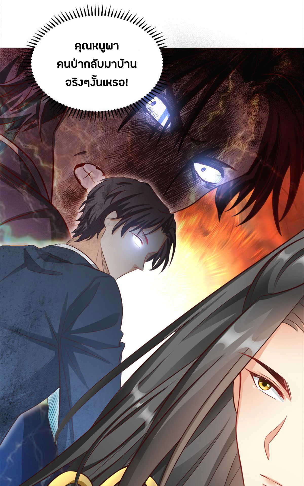 จักรพรรดิอมตะแห่งโลก ตอนที่ 3 หน้า 15