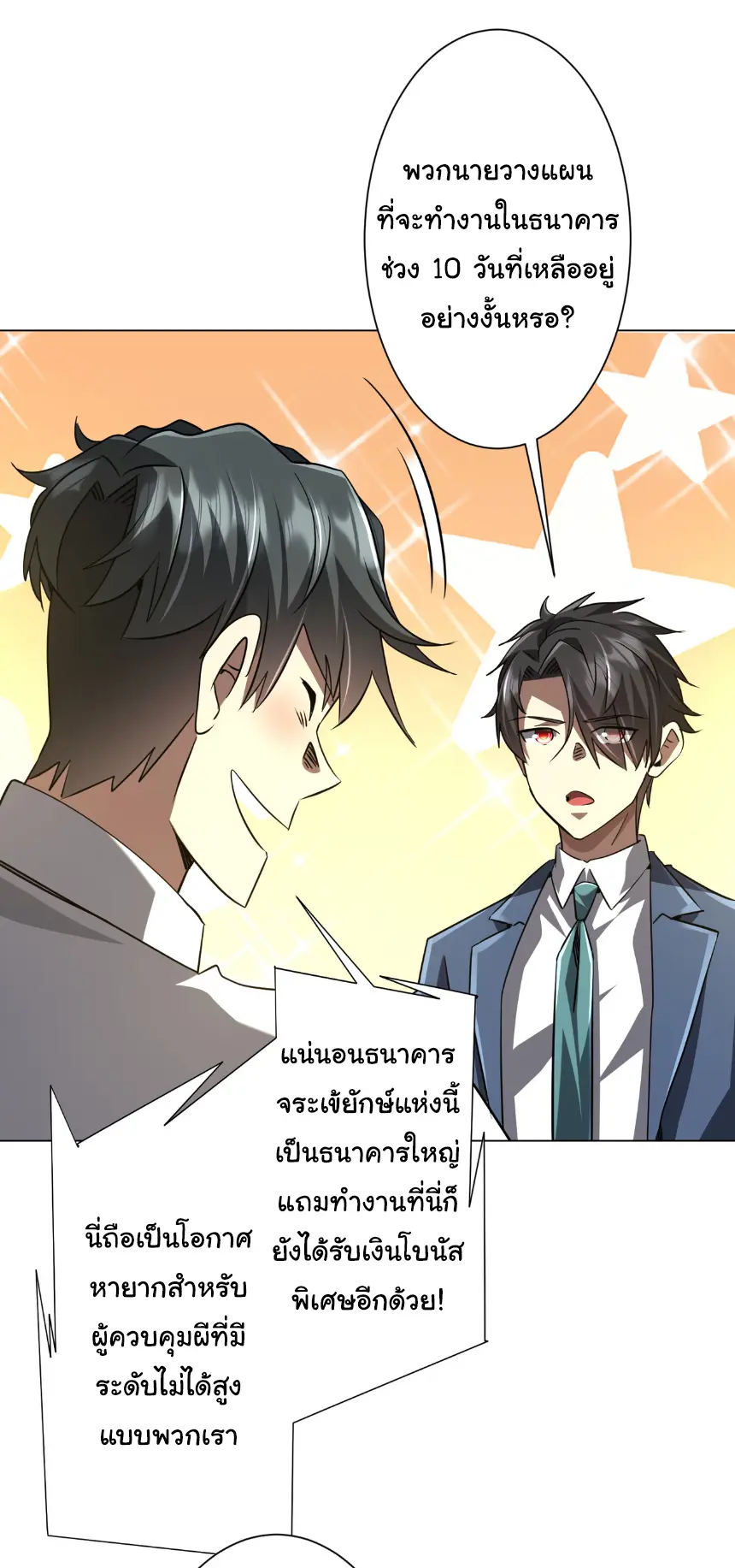 Start with trillions of coins ตอนที่ 279 หน้า 3