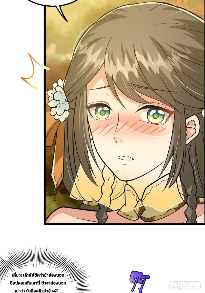 มีบางอย่างผิดปกติกับบัญชีนี้ ตอนที่ 4 หน้า 30