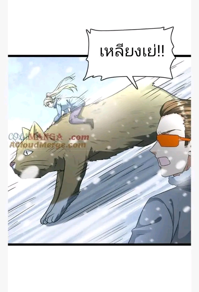 ฉันมีเซฟเฮาว์ในวันโลกาวินาศ ตอนที่ 203 หน้า 23