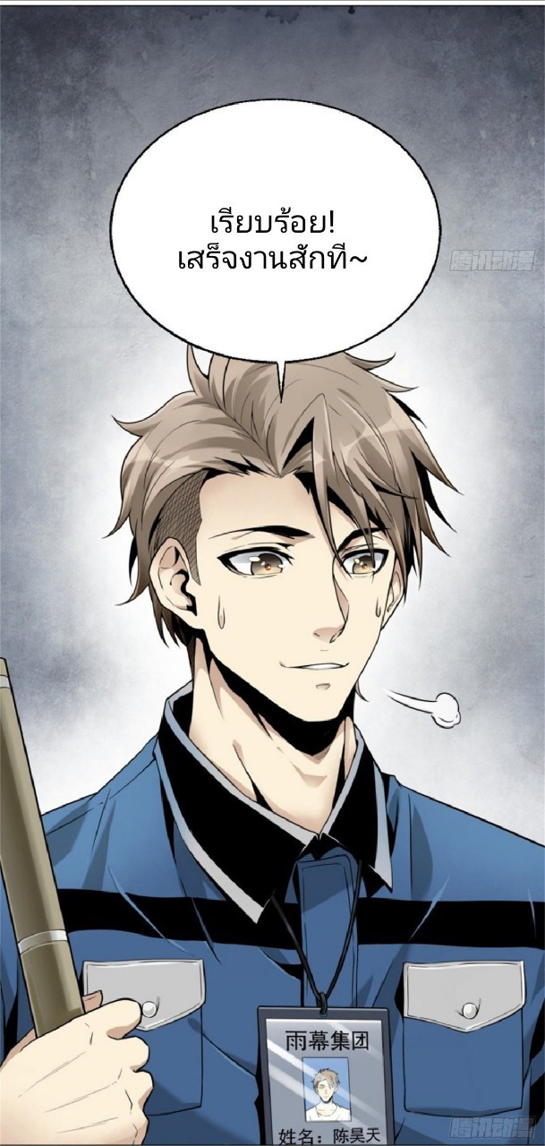 ยอดคนอัจฉริยะ ซุปเปอร์ไวรัสกลายพันธุ์ ตอนที่ 1 หน้า 15