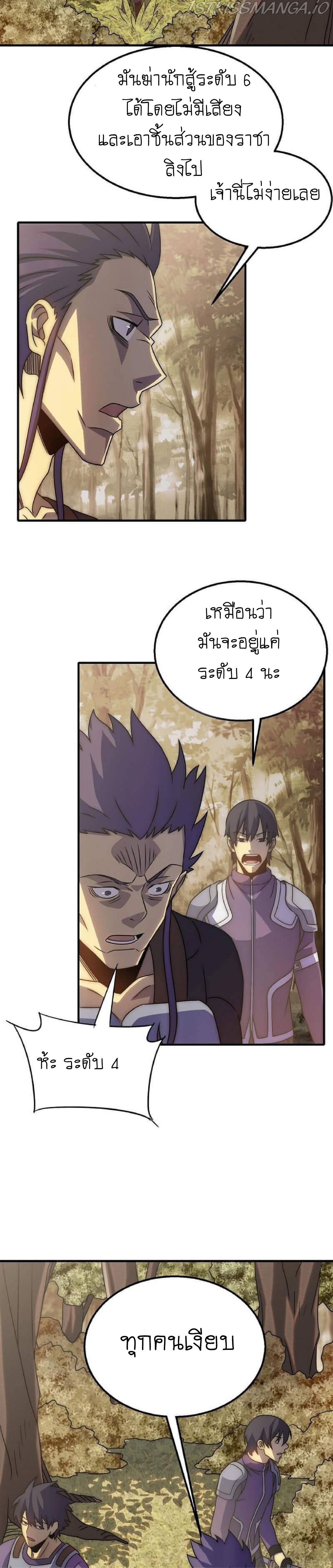Apocalyptic Thief ตอนที่ 55 หน้า 2