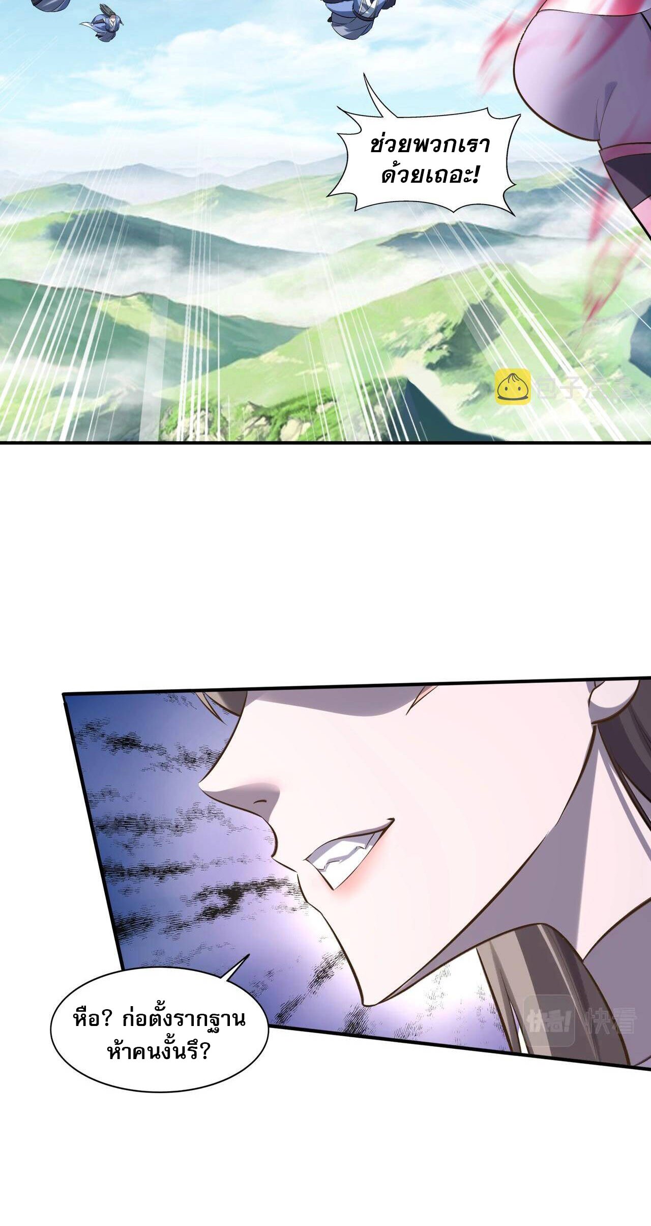 Starting with the Transmigration เกิดใหม่ในต่างโลกกับระบบคำสาปมรณะ (ชนจีน) ตอนที่ 54 หน้า 25
