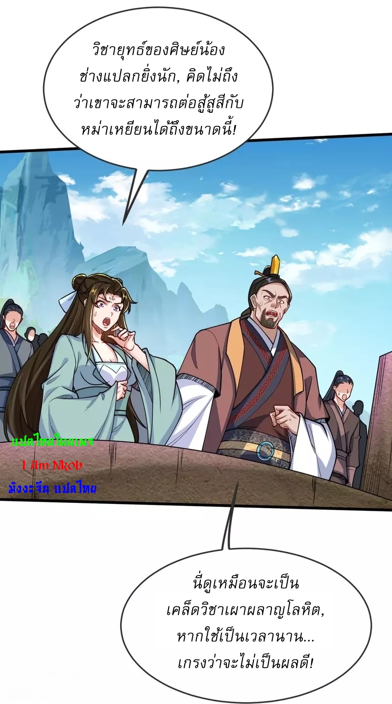 Ultimate Sovereign ยอดราชันย์แห่งใต้หล้า ตอนที่ 22 หน้า 14