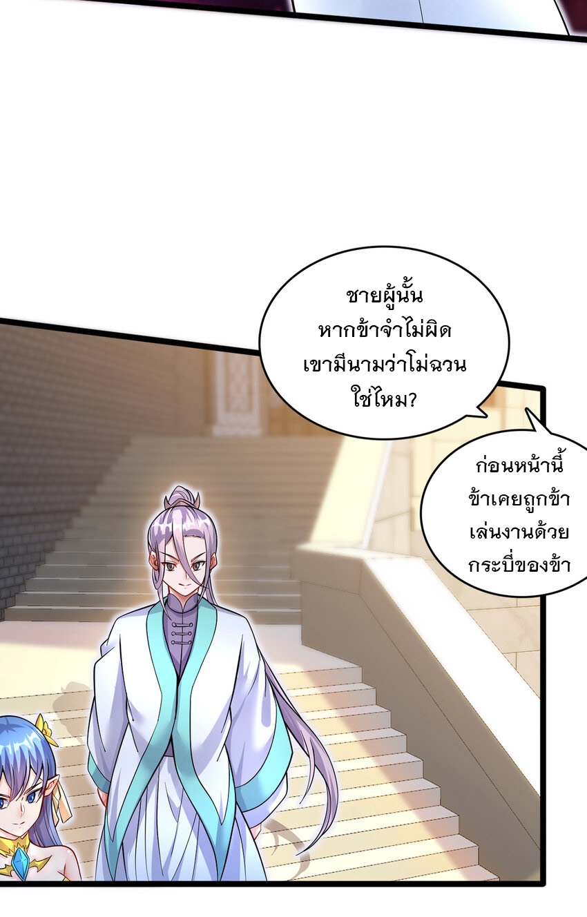 ด้วยเขตแดนกระบี่ ข้าสามารถเป็นเซียนกระบี่ได้ ตอนที่ 96 หน้า 19