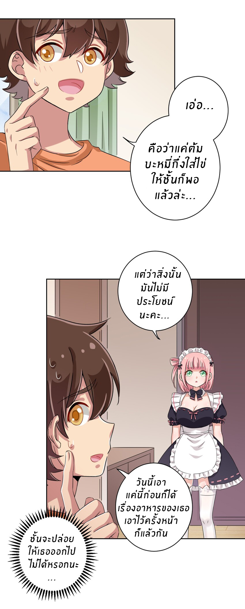 What is the use of God giving me this embarrassing superpower? ตอนที่ 46 หน้า 24