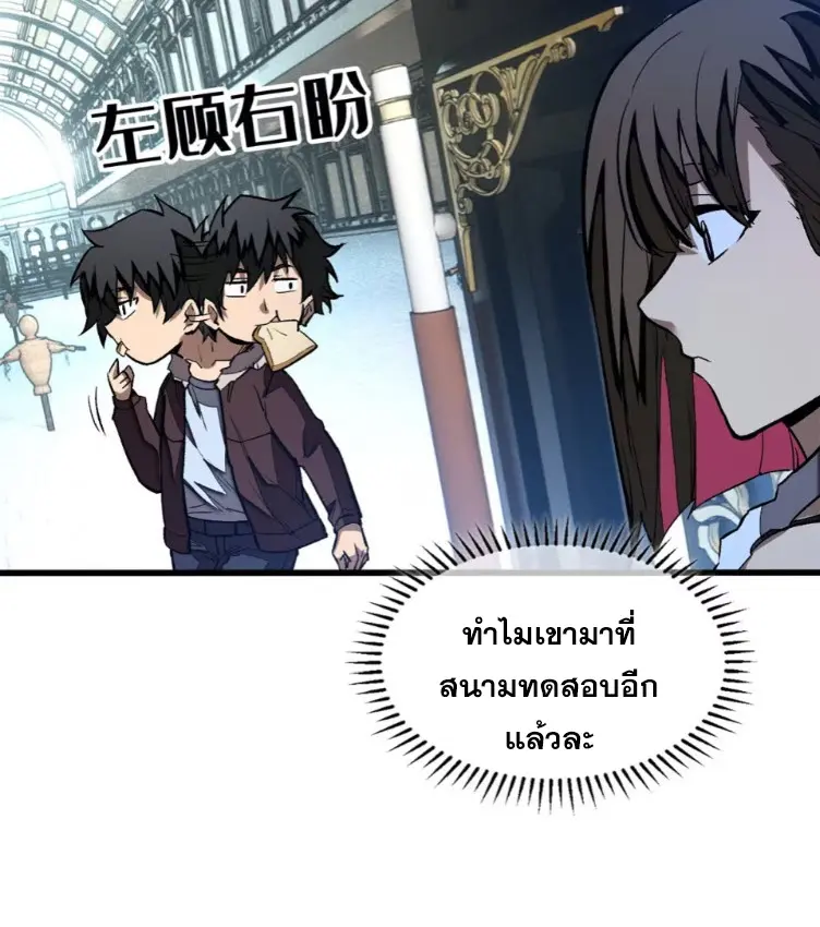 โลกเหนือธรรมชาติ! ฉัน... กลายเป็นแวมไพร์งั้นเหรอ!? ตอนที่ 8 หน้า 30