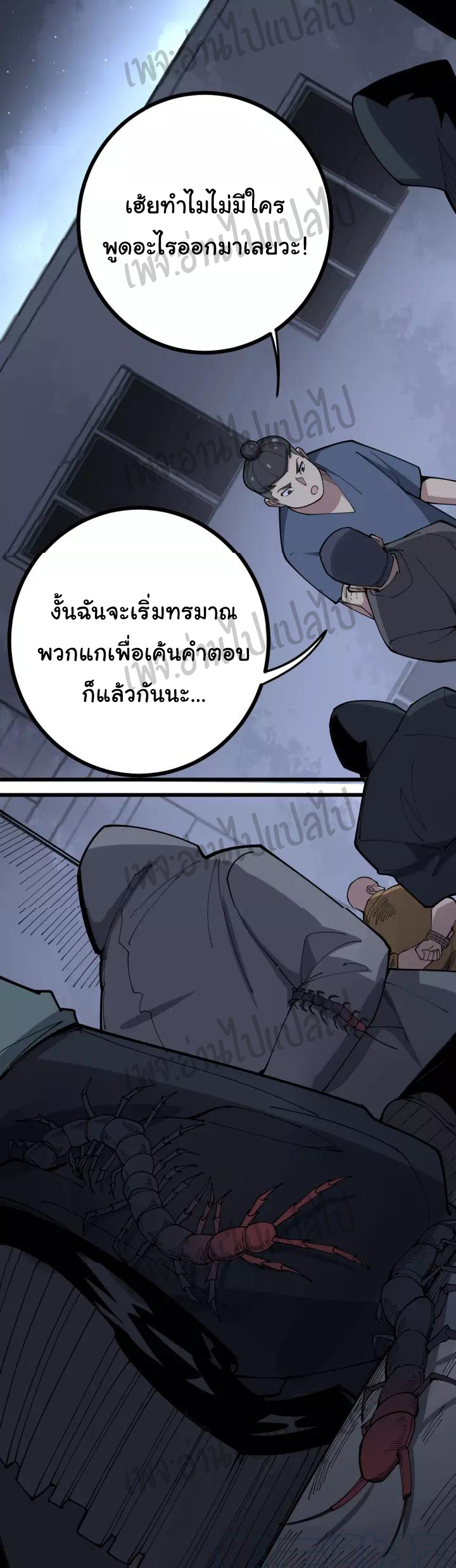 Bad Hand Witch Doctor สุดยอดพ่อมดหมอผี ตอนที่ 69 หน้า 18