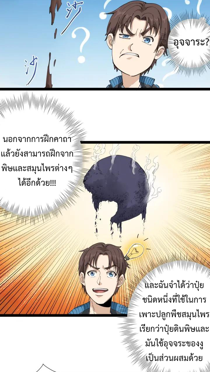 หมอเกรียนเซียนพิษ ตอนที่ 11 หน้า 4