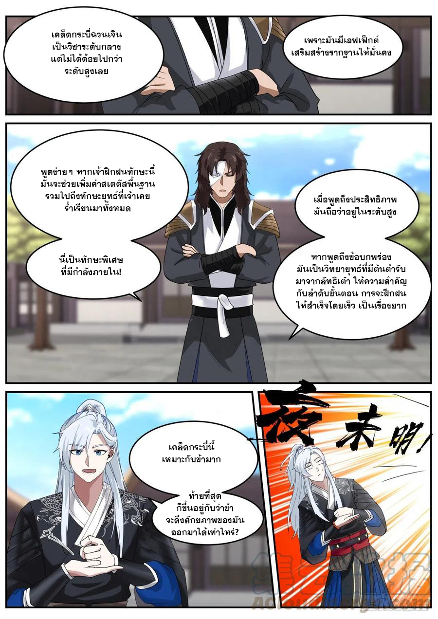 ระบบดูดกลืนอีเอ็กซ์พีสุดโกง ตอนที่ 31 หน้า 11