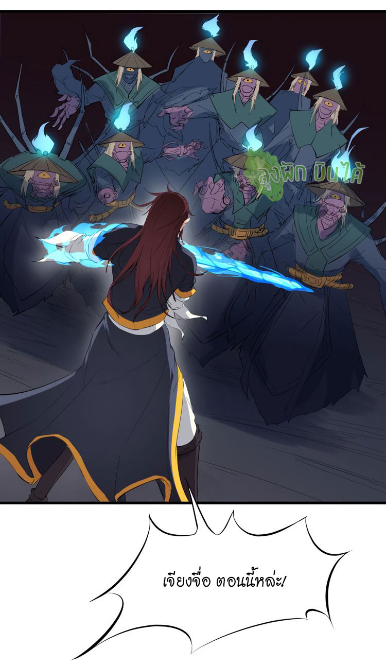เลือดมังกร ตอนที่ 18 หน้า 37