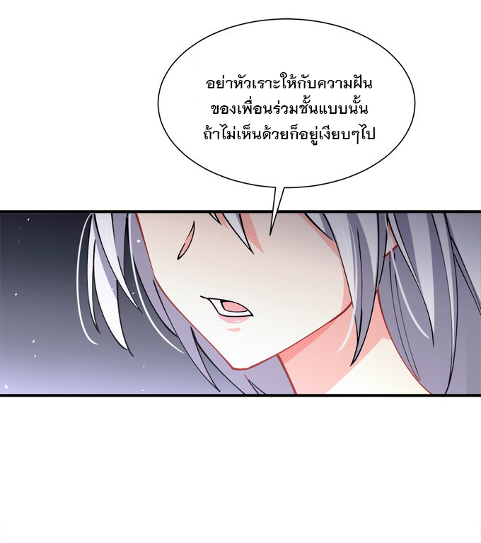 แฟนของผมชื่อหลงอ่าวเทียน ตอนที่ 1 หน้า 23