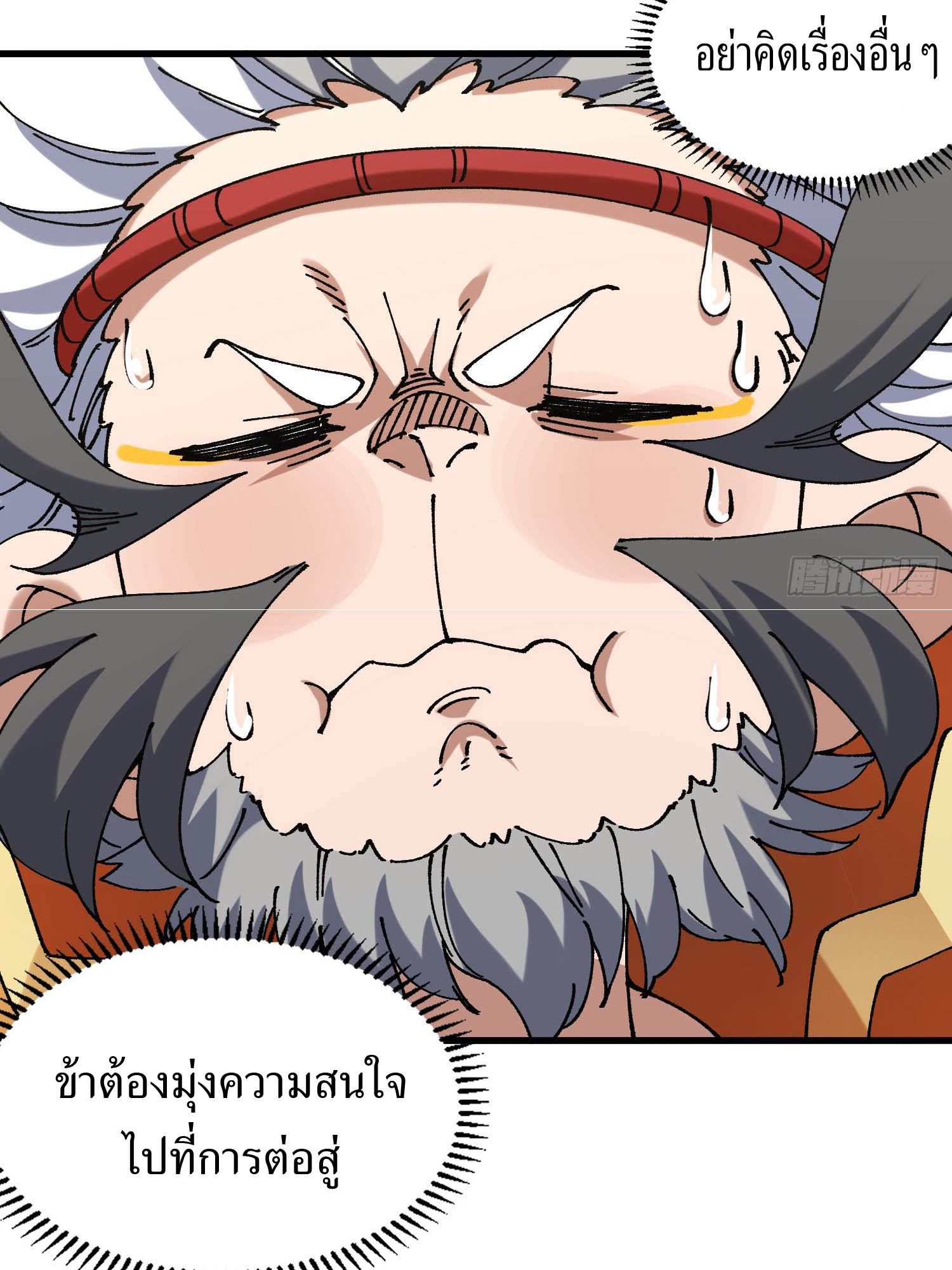 ฉันอยู่ในโลกฝนตน เเต่ต้องพึ่งพาลูกศิษย์เพื่อความอยู่รอด ตอนที่ 5 หน้า 22