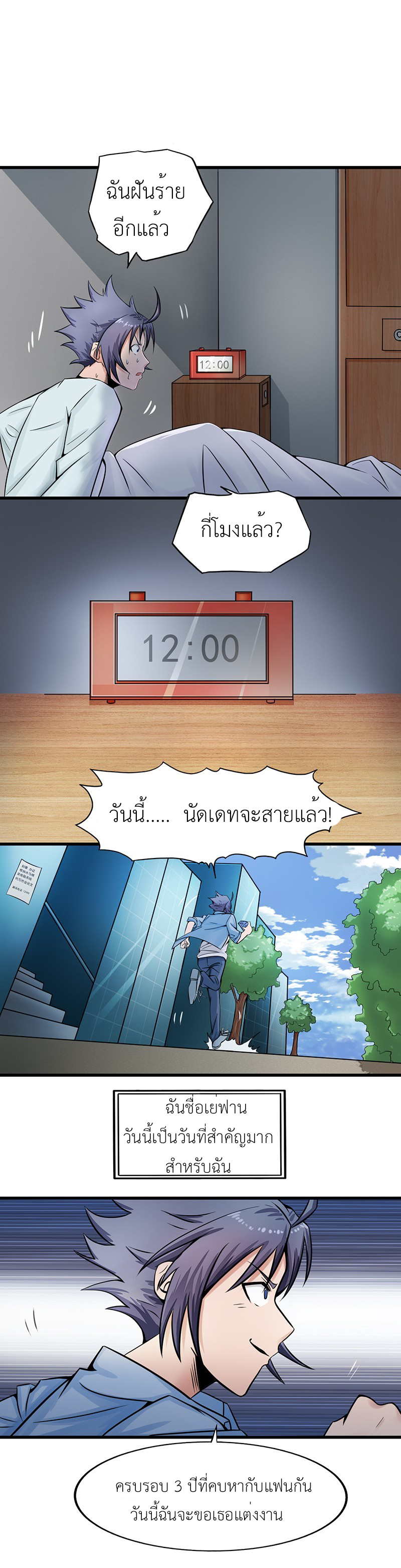 Abrí las puertas de el infierno ข้าเปิดแดนยมโลก ตอนที่ 1 หน้า 8