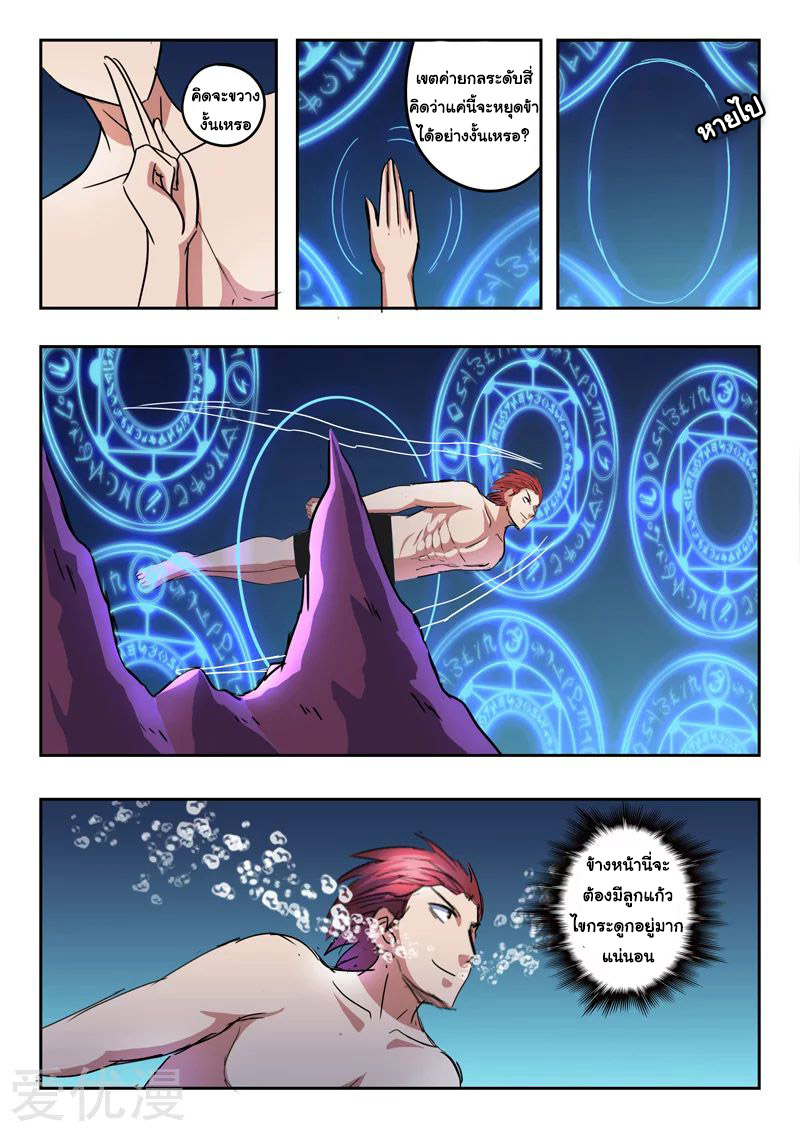 Martial Master  ปรมาจารย์การต่อสู้ ตอนที่ 297 หน้า 5
