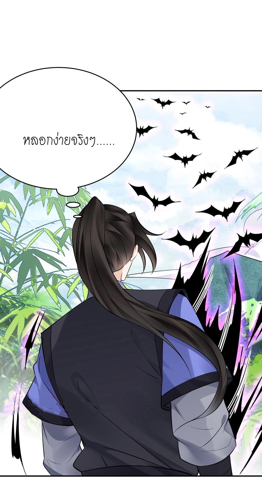 The Villain of Destiny วายร้ายแห่งโชคชะตา! ตอนที่ 119 หน้า 15