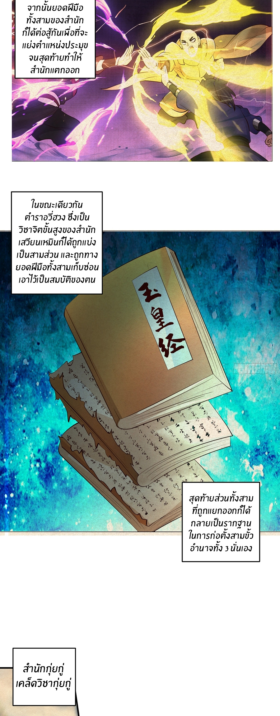 ข้าต้องแต่งงานกับจ้าวแห่งพรรคมาร ตอนที่ 42 หน้า 17